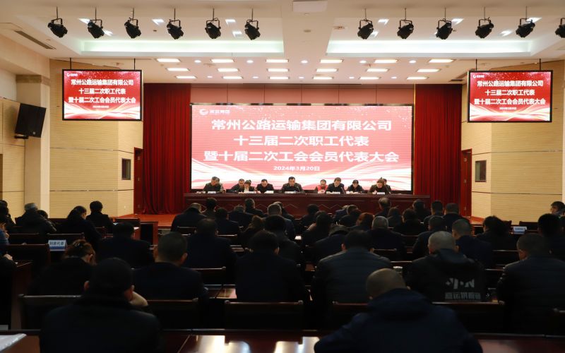 常运集团十三届二次职工代表暨十届二次工会会员代表大会顺利召开