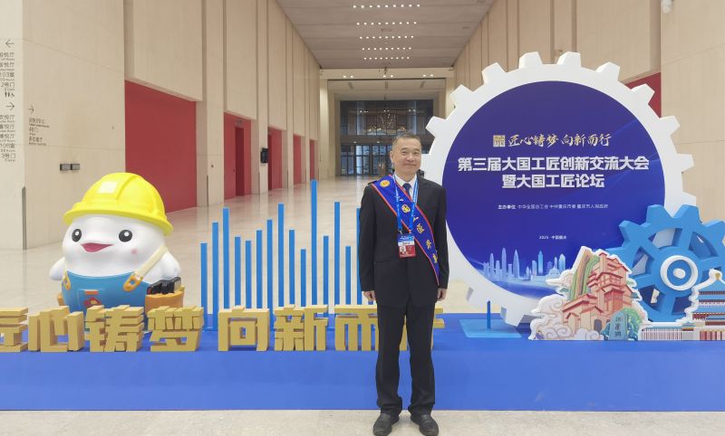 乔森被认定为“2025年大国工匠人才”